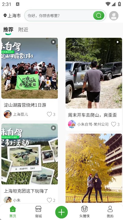小朱自驾游