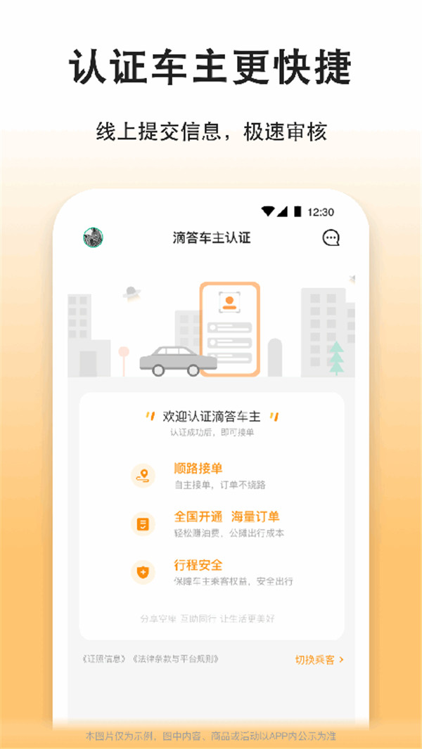 滴答出行司机端