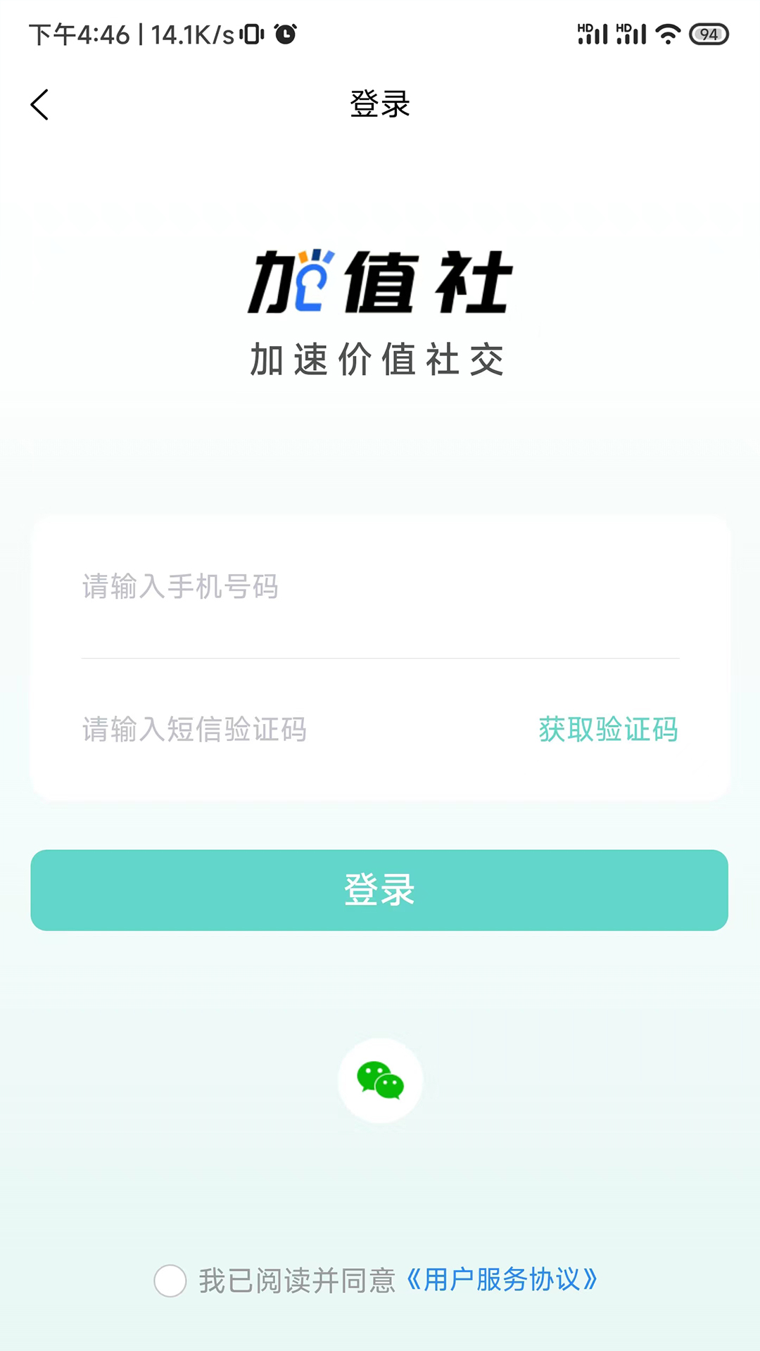 加值社