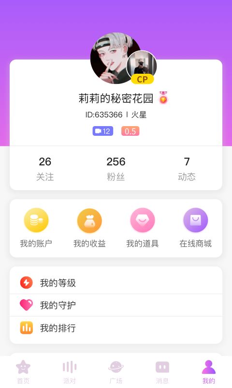 铭派语音交友APP最新版