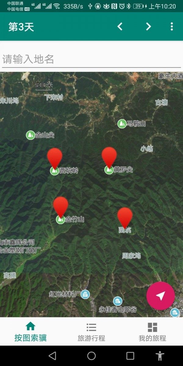 草亭旅游APP客户端安装
