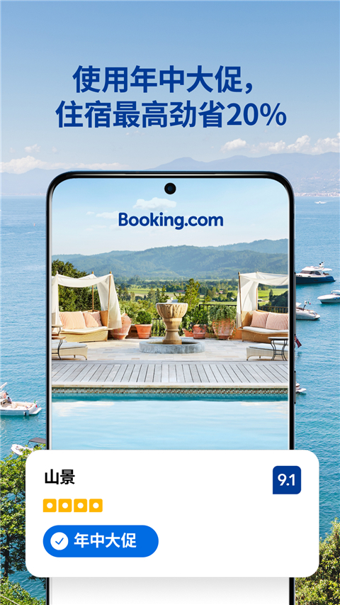 缤客Booking