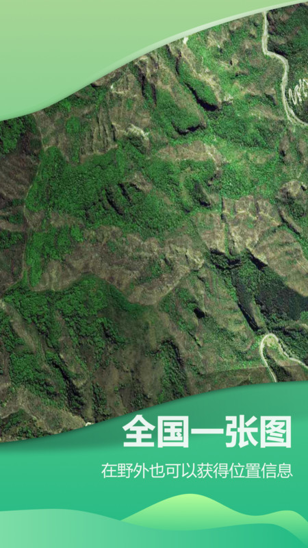 四维地球探索版软件版