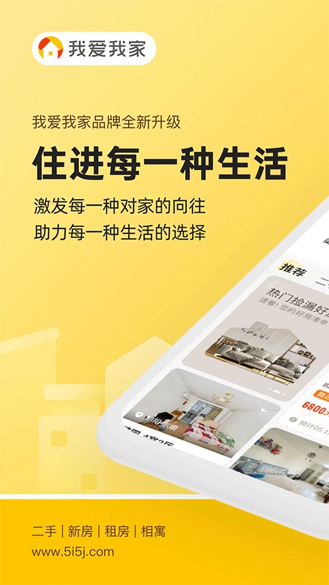 我爱我家手机版