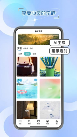 与你同行治愈系AI