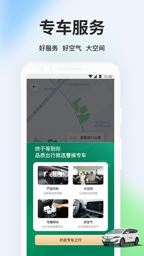 曹操顺风车