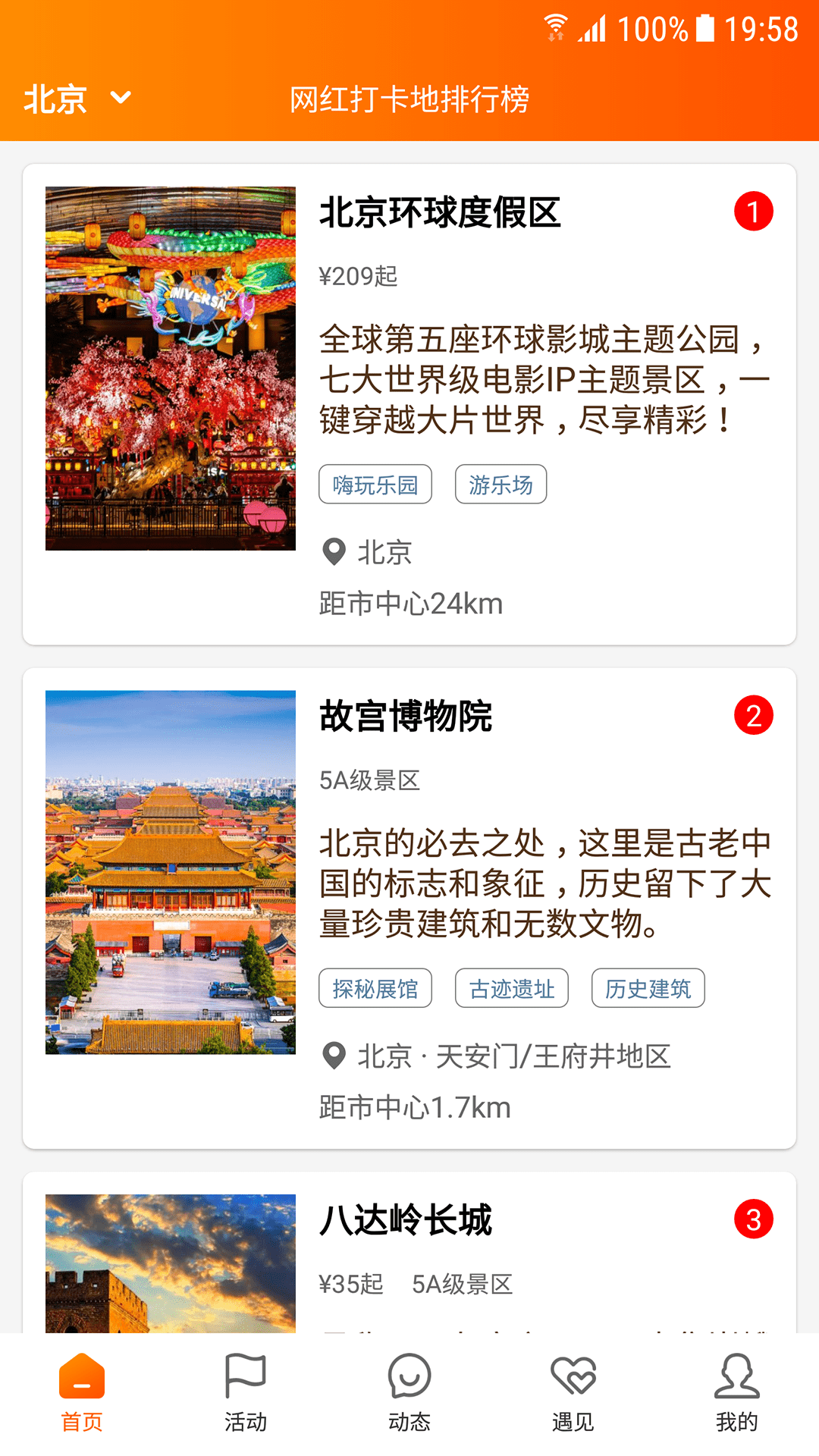 网红打卡地软件最新版