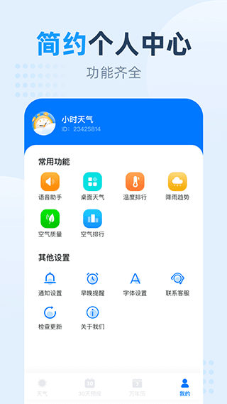 小时天气预报