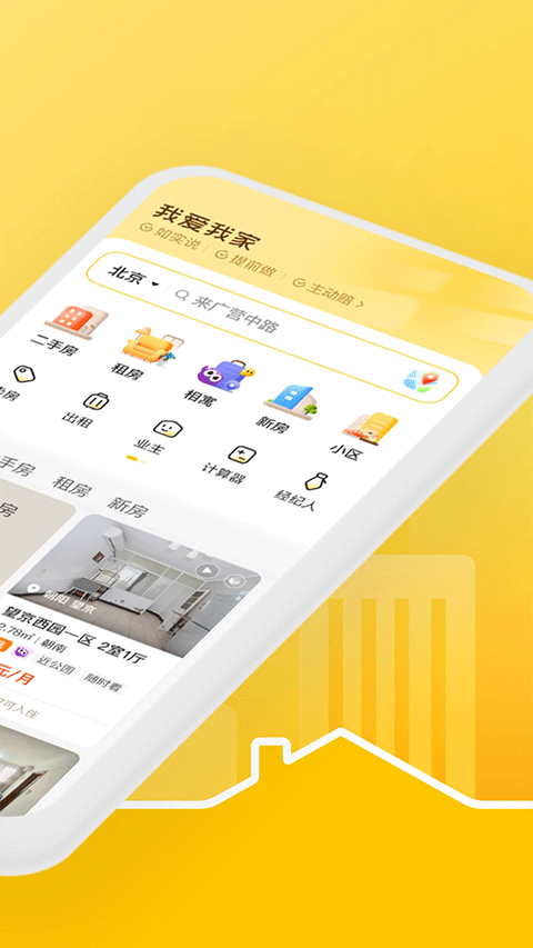 我爱我家手机版