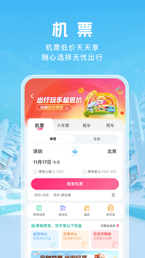 无忧行最新版