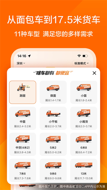 货拉拉拉货平台