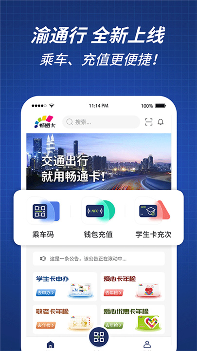渝通行