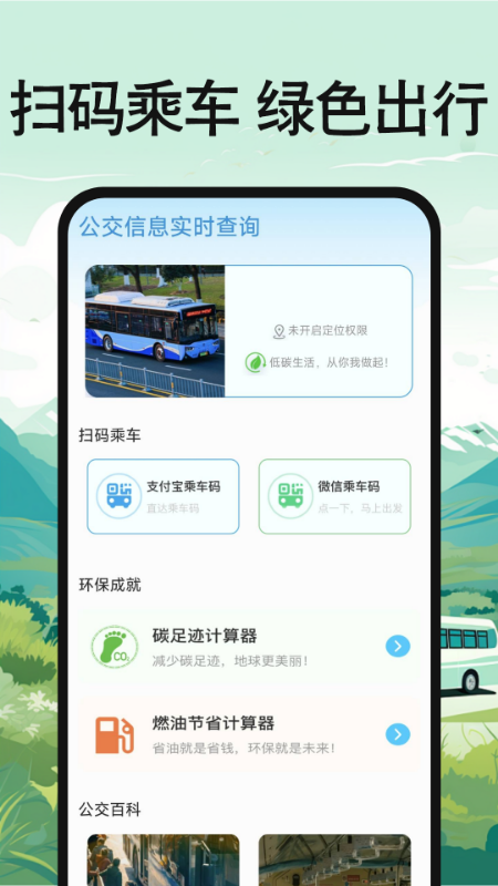 公交地铁出行查询