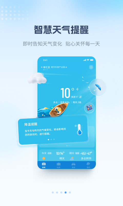 最美天气2024