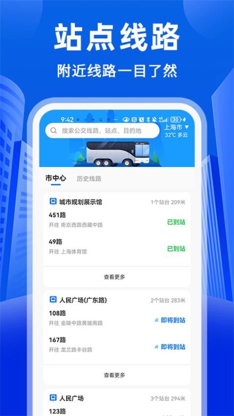 公交易出行
