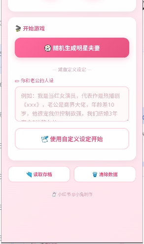同床异梦模拟器