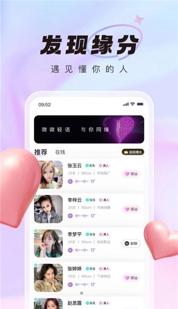 微语交友
