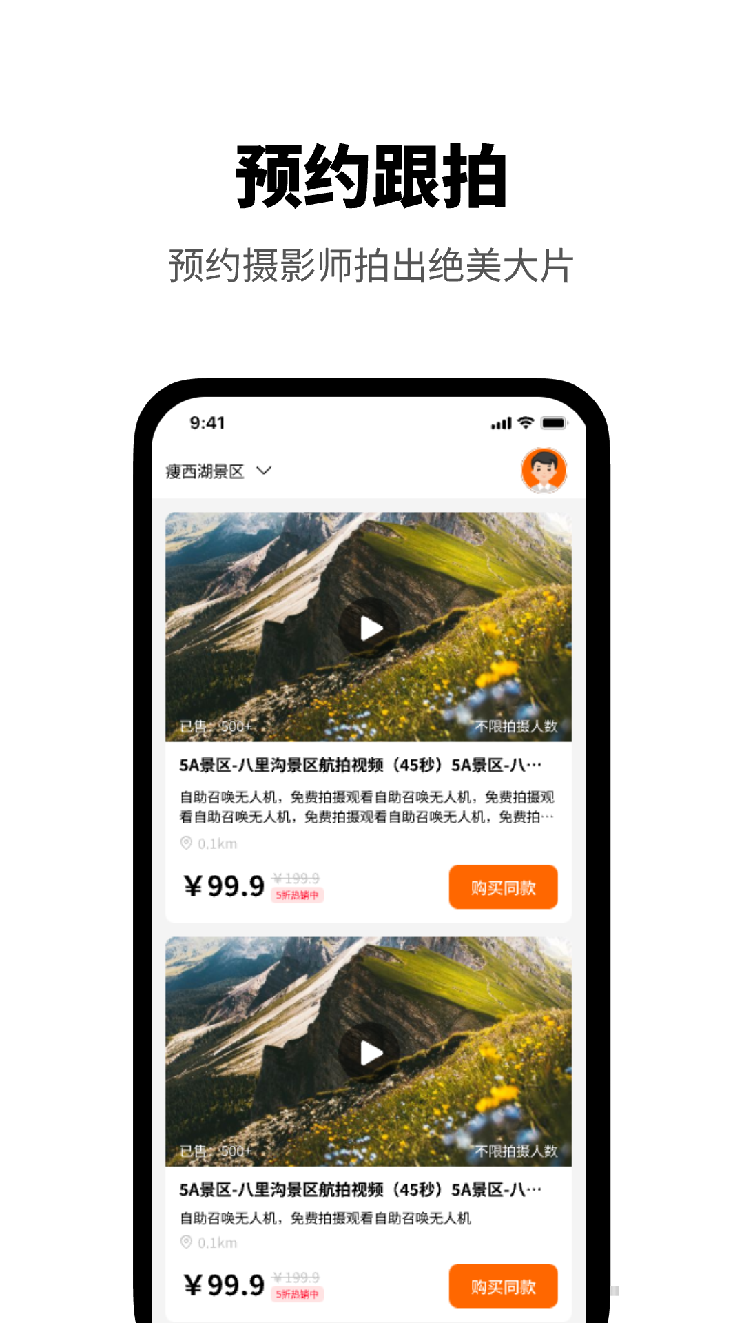 游必有方app版