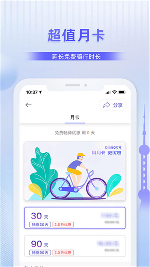 叮嗒出行共享单车