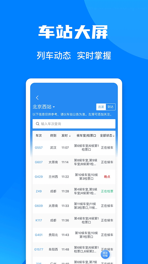 铁路12306订票