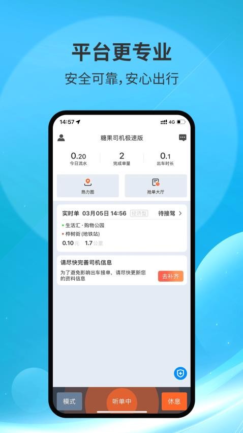 糖果司机