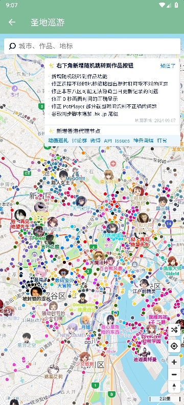 圣地巡游地图