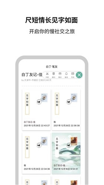 白丁友记书信漂流