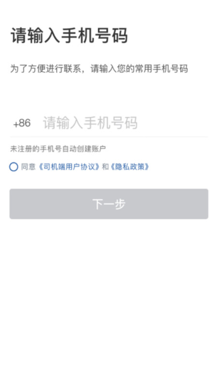 网宜约车司机端软件版