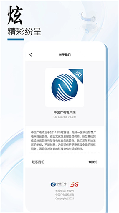 中国广电