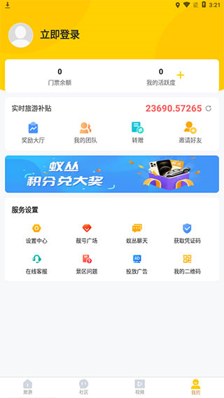 蚁丛旅游安卓版