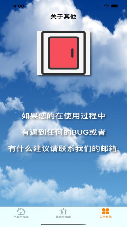 出门早知道app