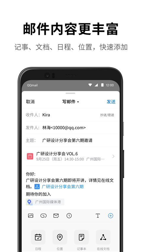 QQ邮箱android版