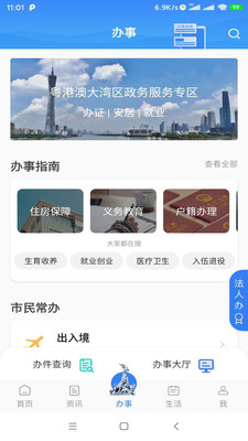 捷停车app