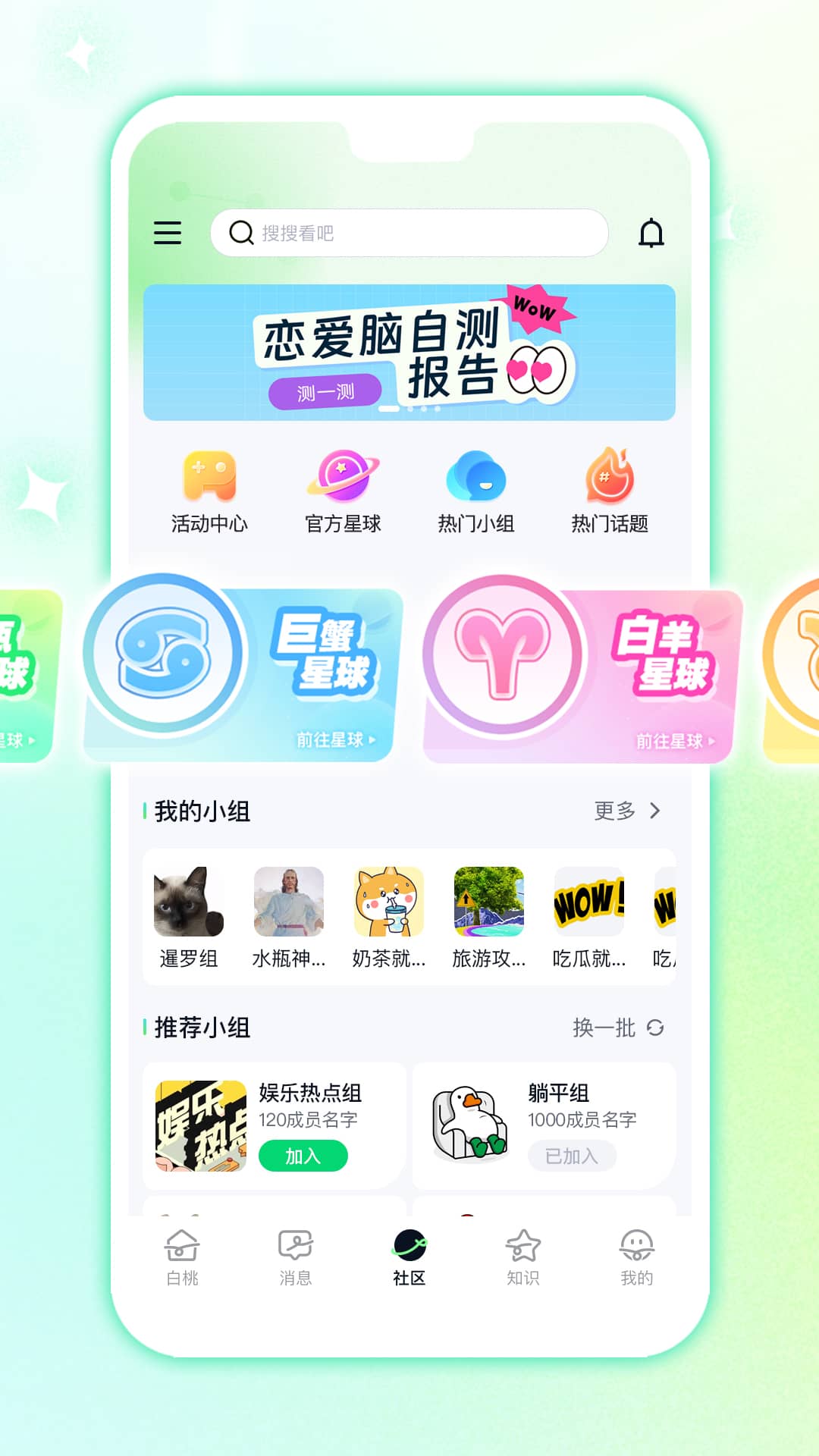 白桃星球2025