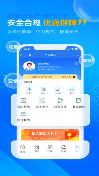 优途商旅软件最新版