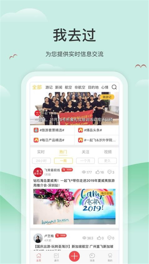 我去过