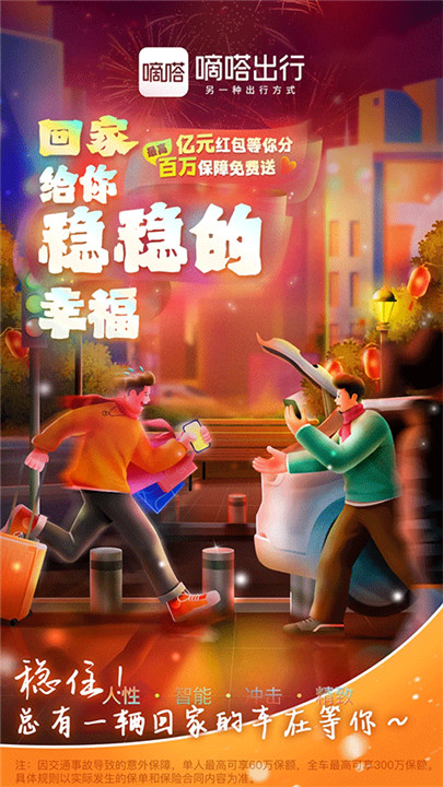 嘀嗒车主