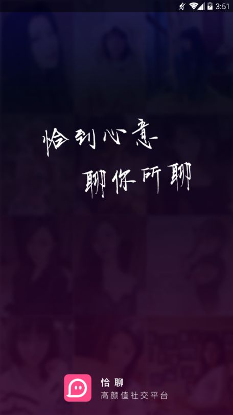 恰聊app软件下载