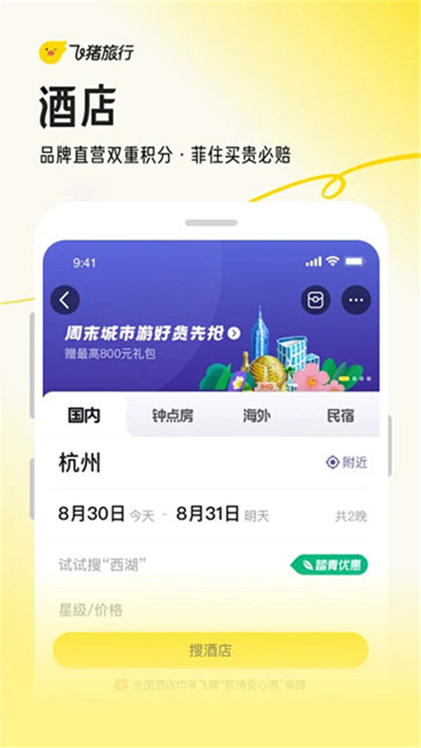 飞猪网上订票
