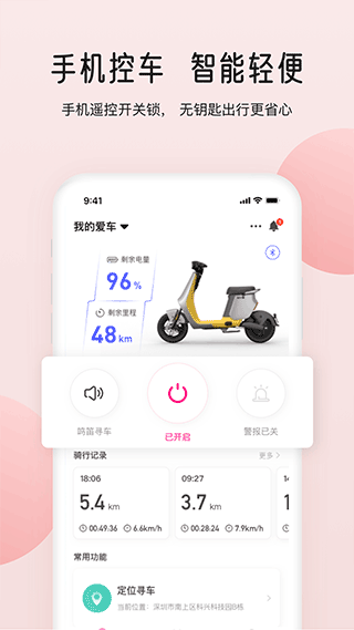 爱玛智行