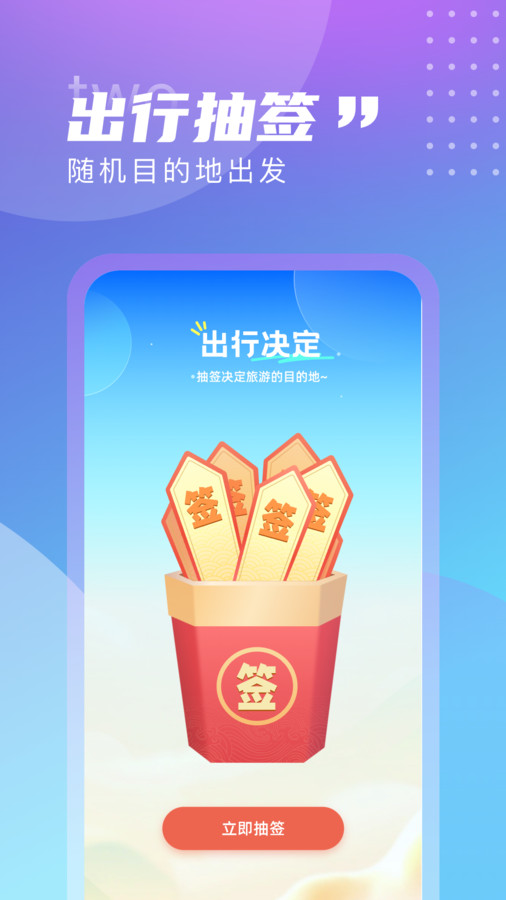 觅旅悦行软件版