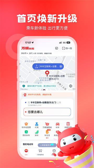 万顺叫车出行