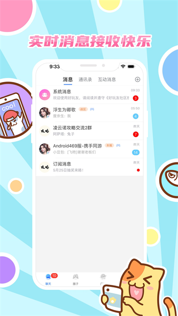 好玩友