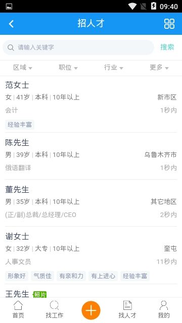 大疆招聘APP版下载