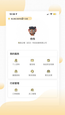 易企餐App最新版
