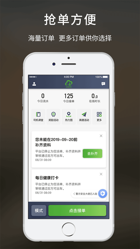 云滴出行司机端