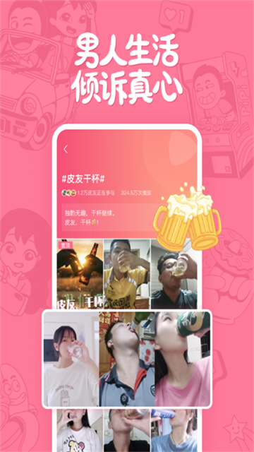 皮皮搞笑旧版本