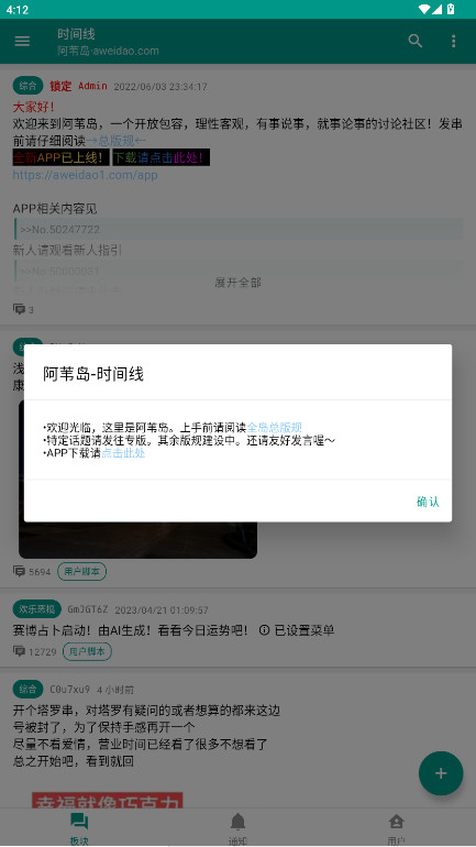 A岛匿名版