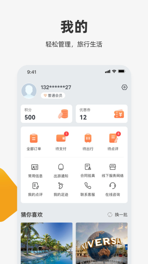 中旅旅行app安卓版
