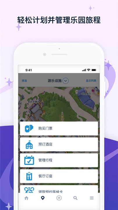 香港迪士尼乐园app安卓版
